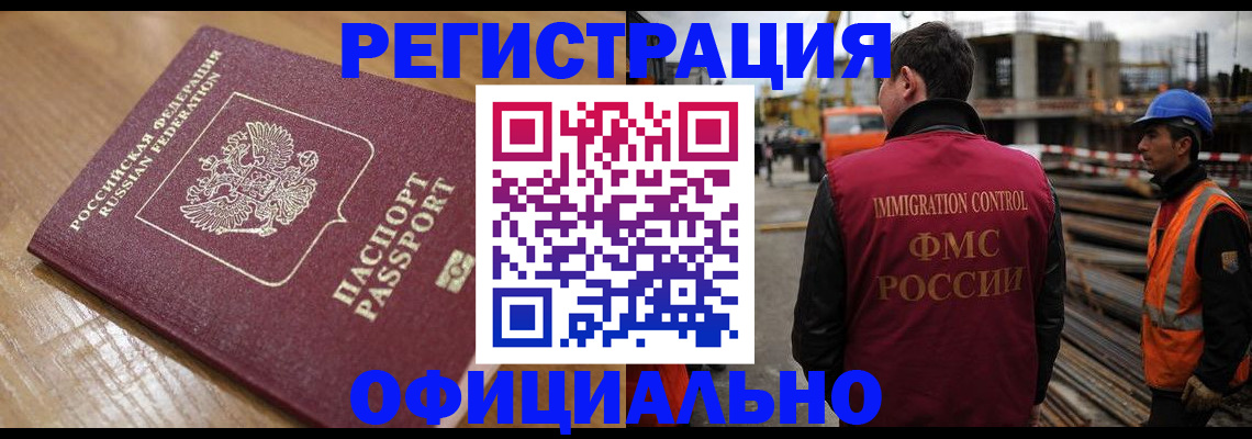 прописка в Родниках